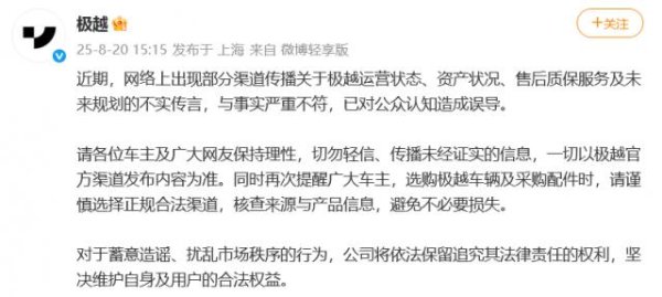 股票配资最新消息 极越辟谣：网传运营状态、资产状况、售后质保服务及未来规划不实